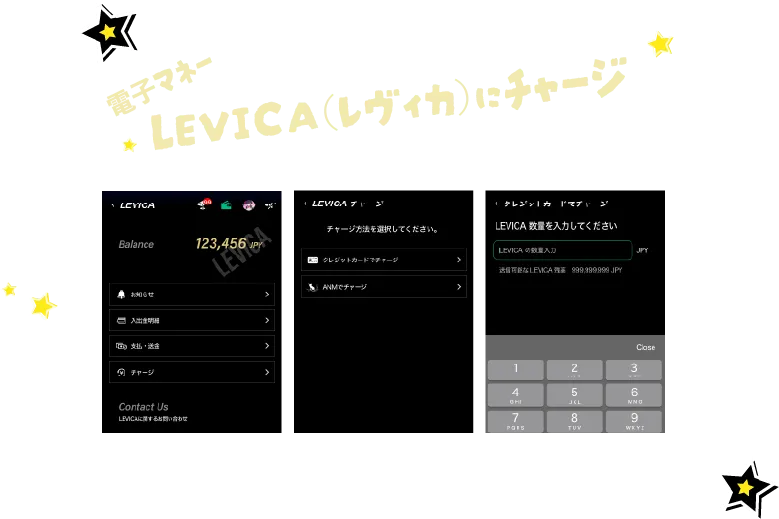 電子マネーLEVICA（レヴィカ）にチャージ
